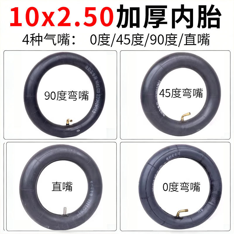 10寸电动滑板车轮胎10x2.50内胎大全10x2.125小电瓶车10*2.5通用