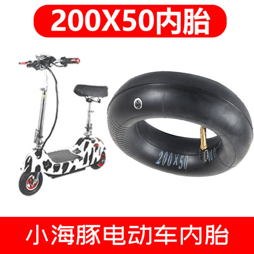 小海豚电动车内胎200x50