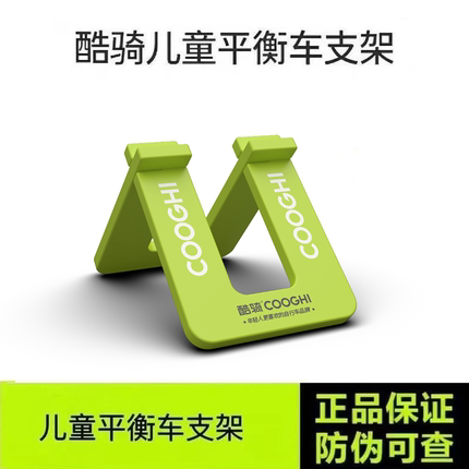 酷骑正品儿童平衡车停车架滑行车支架10寸12寸酷奇配套脚撑展示架