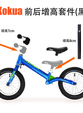 可酷娃KOKUA平衡车把立增高器 车把抬升装置 增高座杆 改装配件
