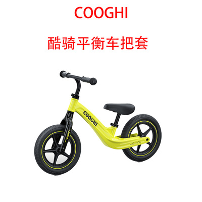 COOGHI酷骑儿童平衡车无脚踏宝宝滑行车S2 S3 把套