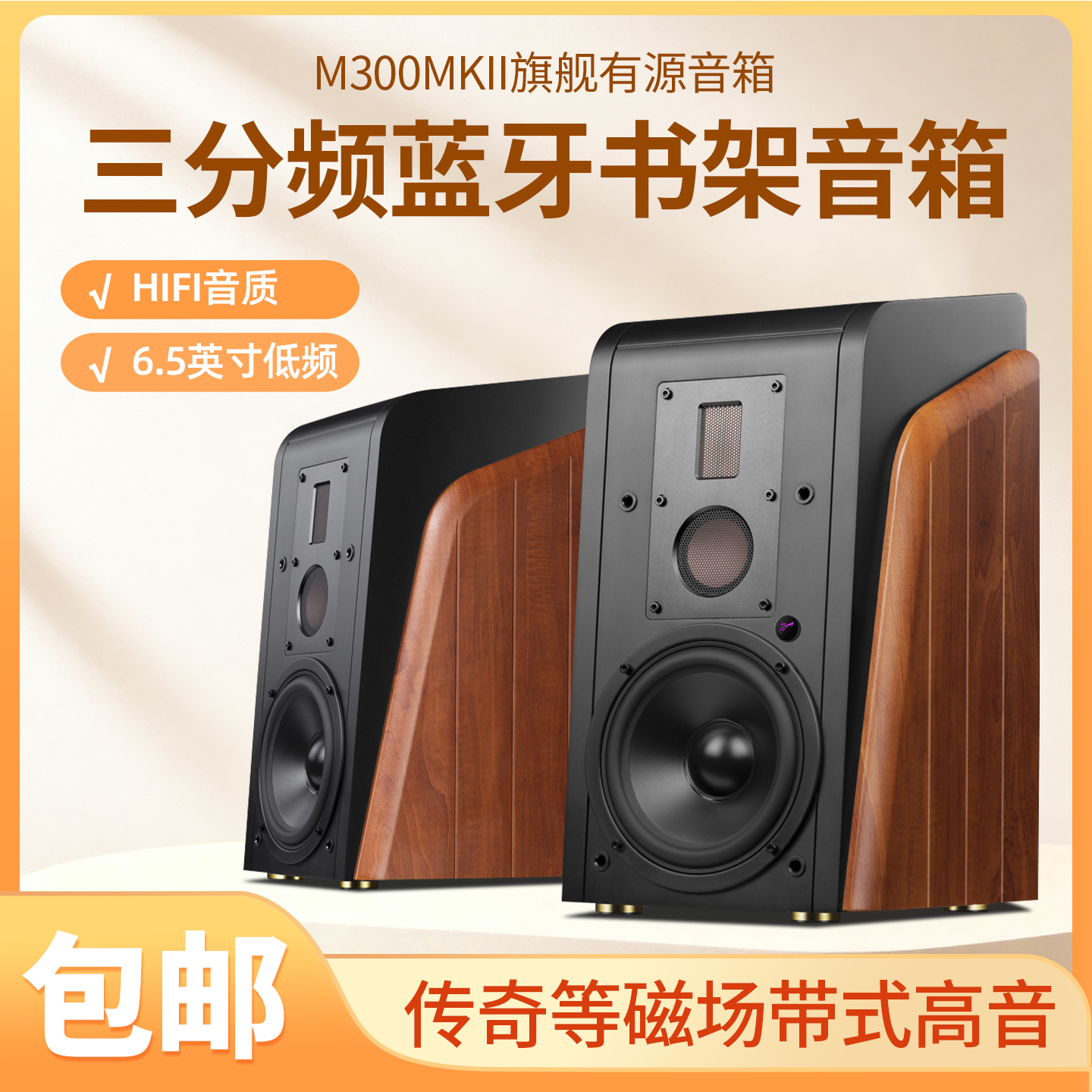 Hivi/惠威 M300MKII5.0家用蓝牙音箱三分频有源书架电脑电视音响