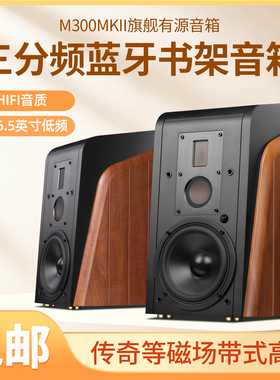 Hivi/惠威 M300MKII5.0家用蓝牙音箱三分频有源书架电脑电视音响