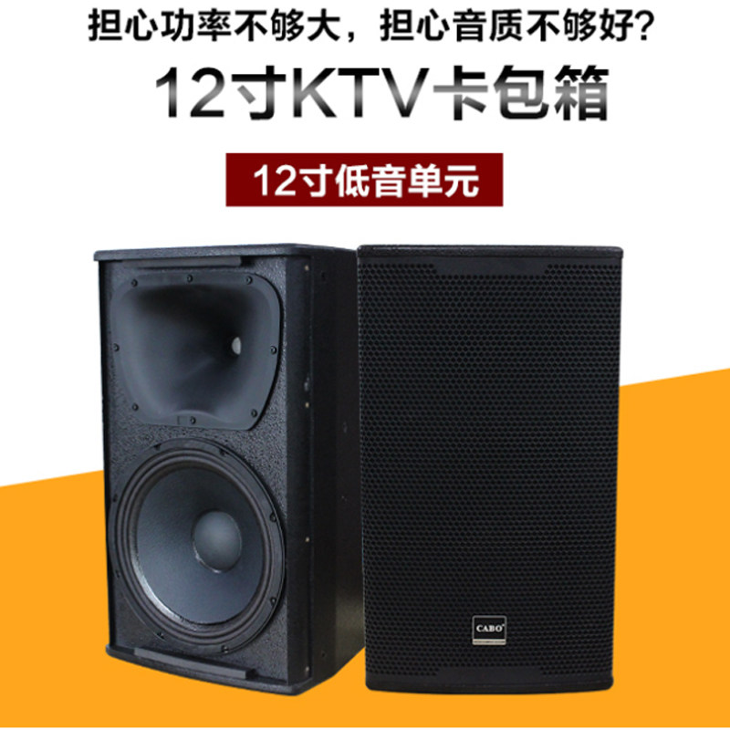 Cabo 12寸KTV卡包音箱KP-610专业音响设备卡拉OK音箱包房音箱