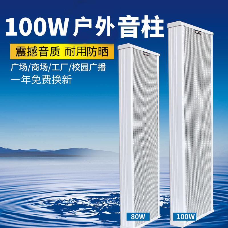 CABO/加宝 AA-100大功率公共广播小区园林80W100W户外防水音柱