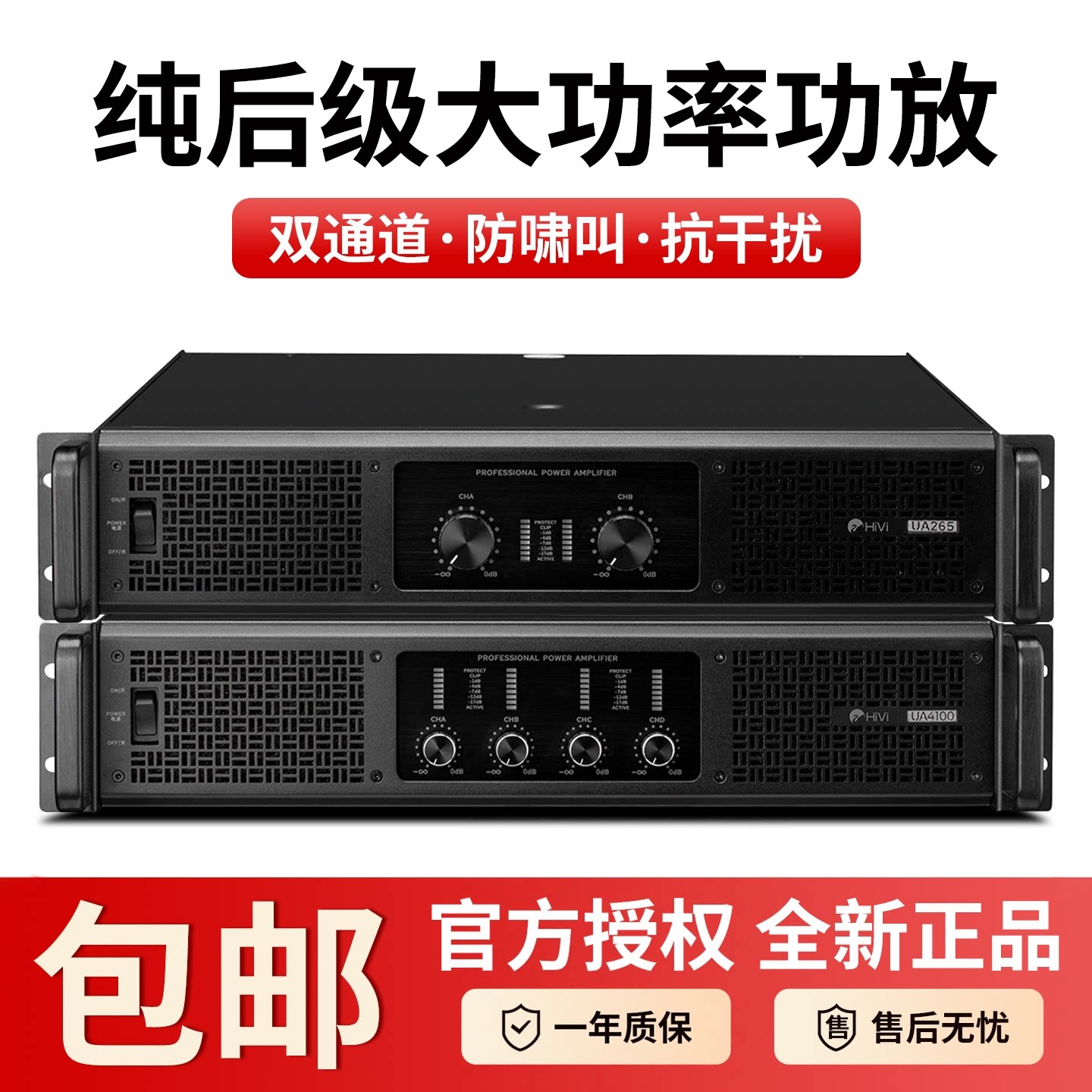 Hivi惠威UA235专业AV功放大功率KTV舞台会议纯后级功率放大器