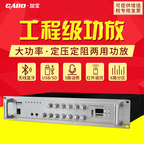 CABO/加宝 PA-USB550W6P 550W六分区定压吸顶喇叭吊顶音响功放