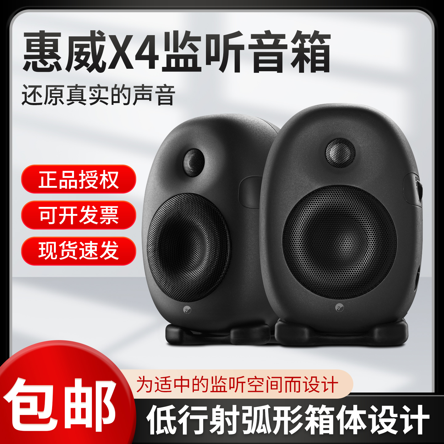 惠威X4有源蓝牙桌面音响