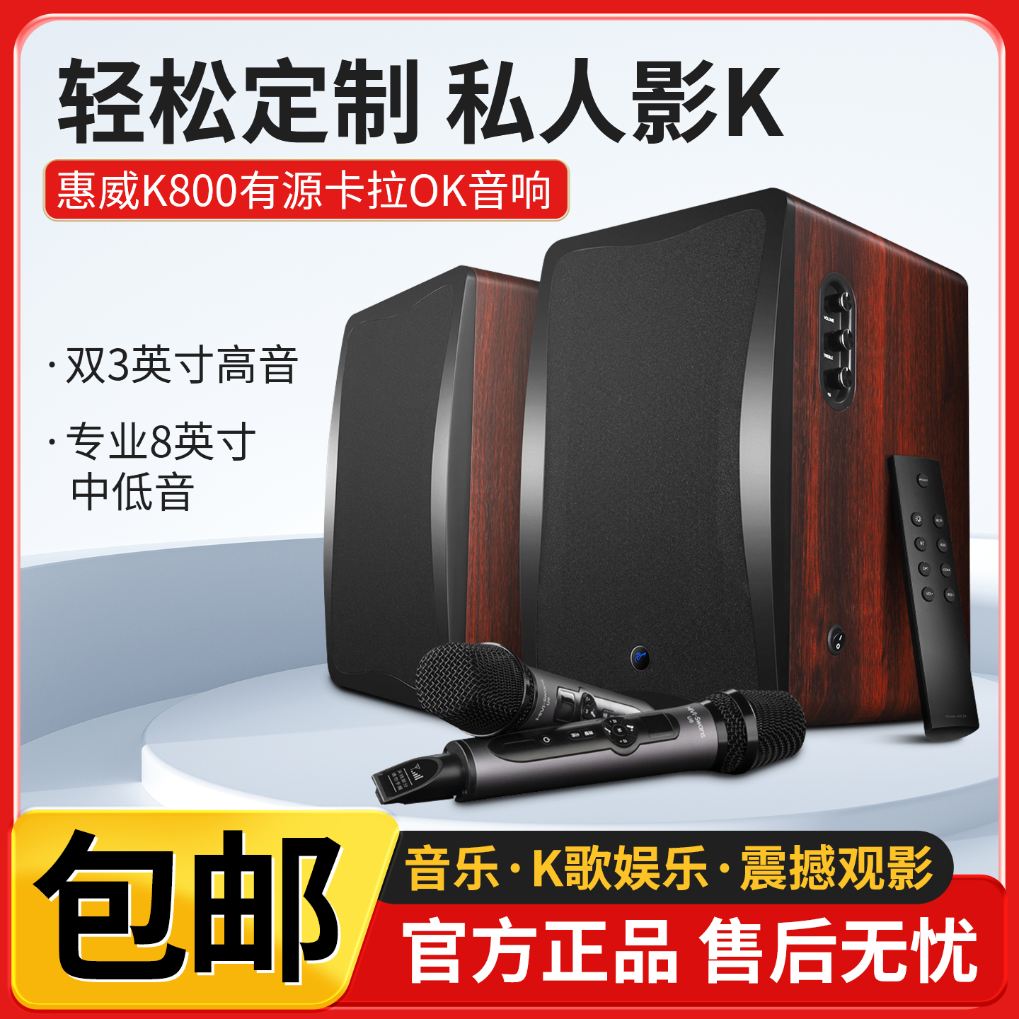 惠威K800有源家用卡拉OK音响专业中低音家庭KTV音箱话筒无需功放