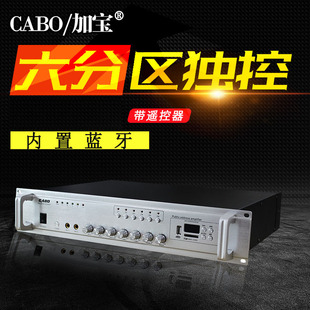 CABO/加宝 PA-120WT6P 公共广播背景音乐六分区U盘蓝牙定压功放