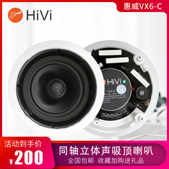 惠威VX5-C/VX6-C定阻同轴吸顶喇叭功放套装背景音乐音箱广播音响