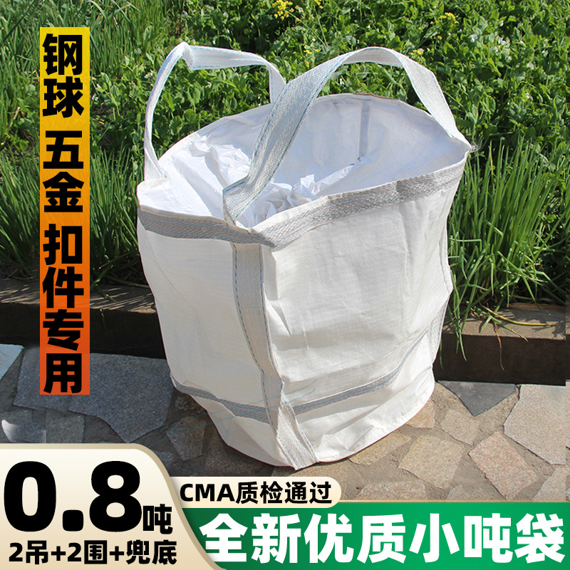 全新集装袋小吨袋吨包顿袋盾带包太空袋装钢球五金扣件小袋70*70 包装 吨包袋 原图主图