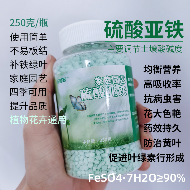 螯合液体铁肥硫酸亚铁防止黄叶黄化通用栀子花铁树补铁肥料调节ph
