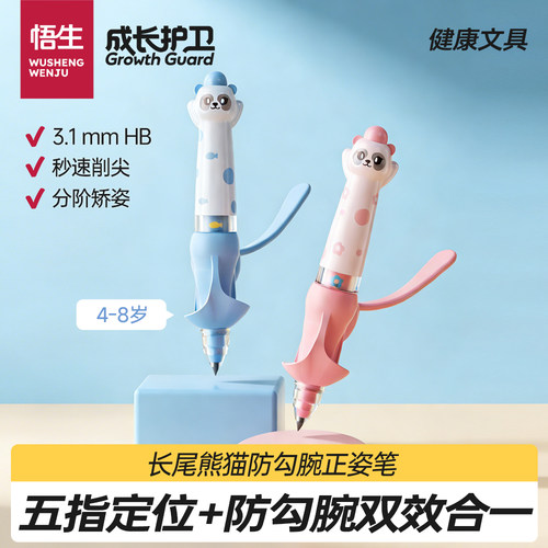 悟生防勾腕正姿熊猫儿童铅笔