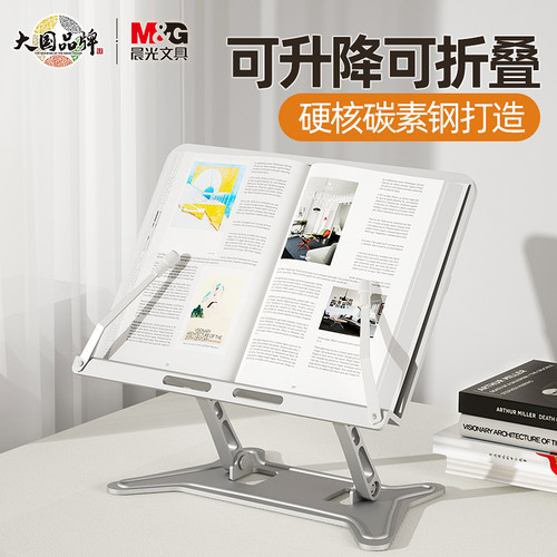 晨光多功能金属阅读架