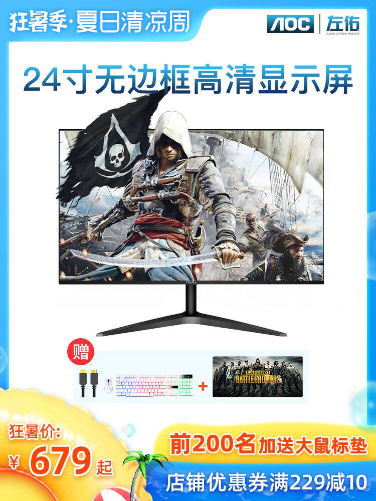 AOC冠捷电脑显示器24英寸24B1H无边框IPS显示屏曲面24B1XHS可壁挂在类目 3C数码配件, 手机配件, 手机保护套/壳中 - 来自Buy2taobao.com提供专业的淘宝代购服务