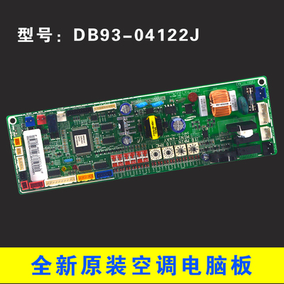 全新适用于三星中央空调室内主板DB93-04122J 电脑板 DB41-00827A