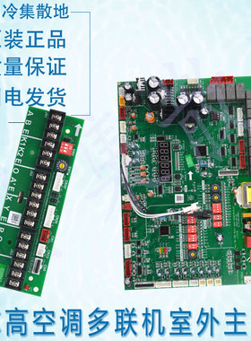适用志高空调多联机室外主板外接线端子排CMV-VD500WSAM+4.0.D-7