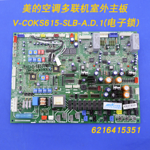 适用全新美的空调主板 MDV-615W/DSN1-8V0 V-COK615-SLB-A.D.1