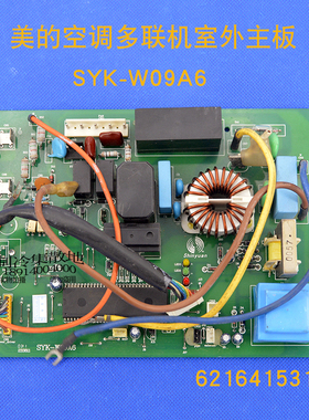 适用拆机新科变频空调外机主板电脑板SYK-W09A4/6 SYHC 50057