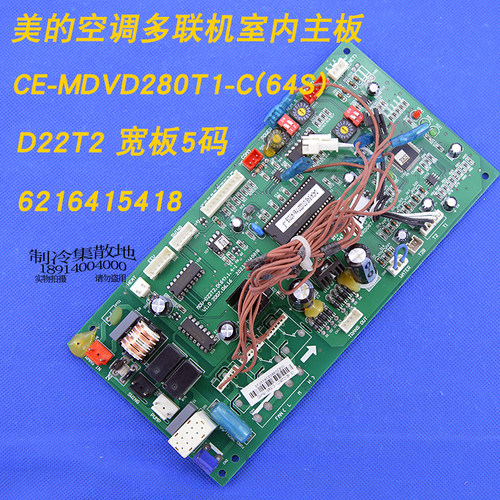 适用美的空调多联机室内主板 CE-MDVD280T1-C(64S) D22T2 宽板5码