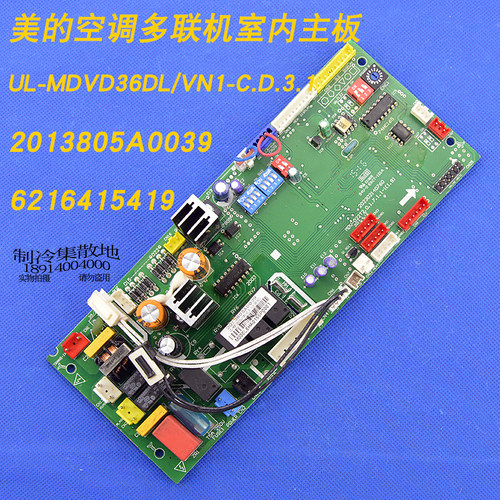 适用美的空调多联机内机主板 2013805A0039 UL-MDVD36DL/VN1-C.D