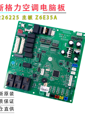 适用于格力中央空调天花机电路板 30226225 主板 Z6E35A,GRZ60-A1