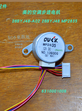 适用美的空调步进电机 28BYJ48-A02 28BYJ48 MP2835  拆机件