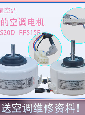 适用美的中央空调多联机风管机内电机风机 马达 RPS20D RPS15F