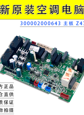 适用格力空调 天花机风管机300002000643 主板 Z4735Q,GRZ4735-B1