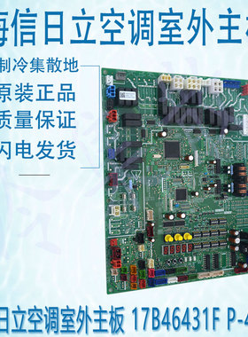 适用于海信日立空调室外主板 17B46431F P-4416