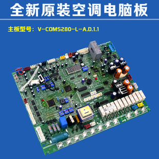 COMS280 適用全新美 變頻多聯(lián)機(jī)室外機(jī)主控板V A空調(diào)電腦板