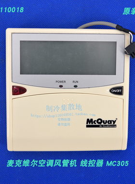 适用全新麦克维尔模块式风冷热泵机组MAC230DRM-FCA电脑板MC305-B