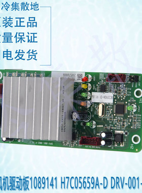 适用海信日立1089141 H7C05659A-D DRV-001-002-A室外风机驱动板