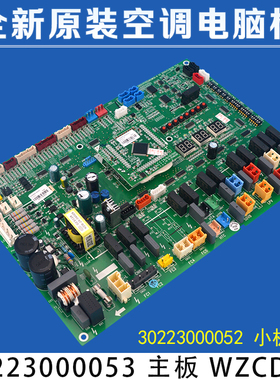 适用格力空调电脑板 30223000053 主板 WZCD3U CPU 30223000052