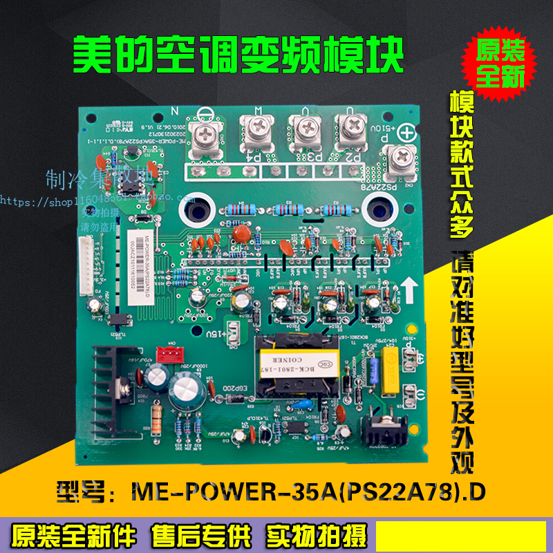 适用全新美的空调变频模块ME-POWER-35A(PS22A78)-ZJ 35A美的模块