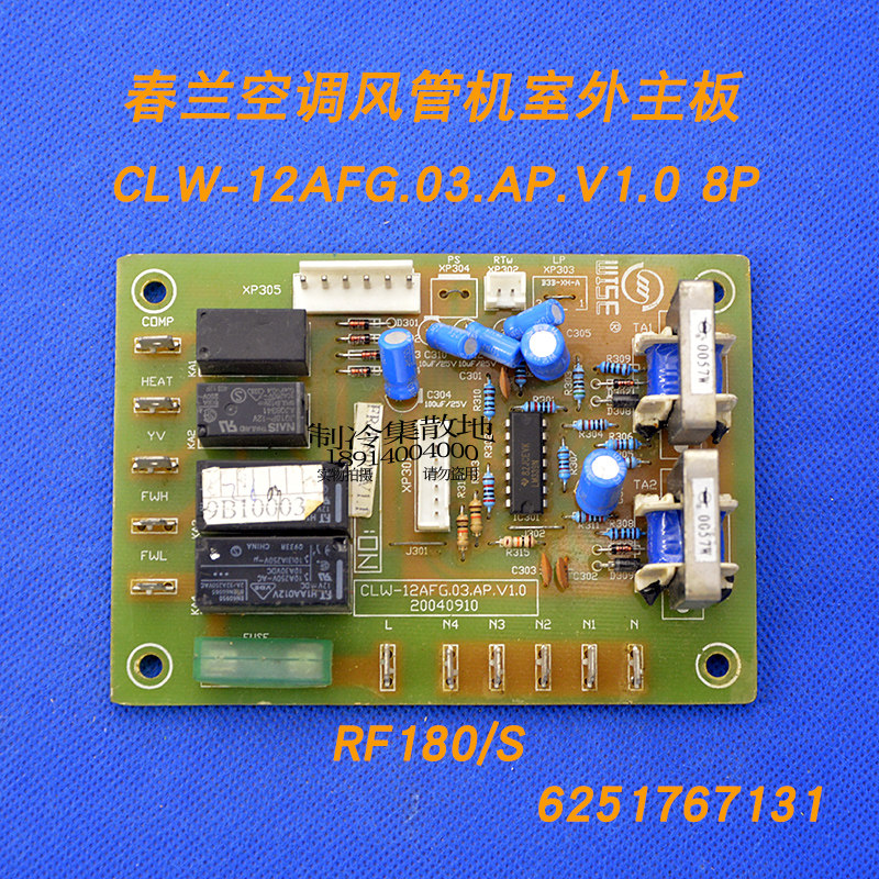 适用于春兰空调风管机室外主板 RF180/S CLW-12AFG.03.AP.V1.0
