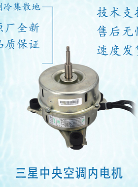 适用于三星中央空调内电机 YGN58-6A DB31-00434A