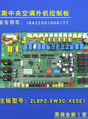 适用奥克斯中央空调外机控制板 ZLBPZ-SW3C-XESE1 16422001000177