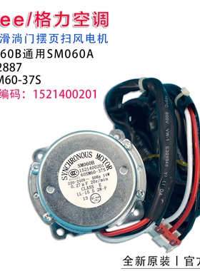 全新适用格力空调左右扫风 摆风电机 同步马达SM060B 通用SM060A