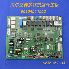 适用全新海尔外机主板KMR-450W/632A KMR-350W/632A 0010451150D