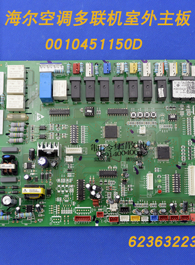 适用全新海尔外机主板KMR-450W/632A KMR-350W/632A 0010451150D