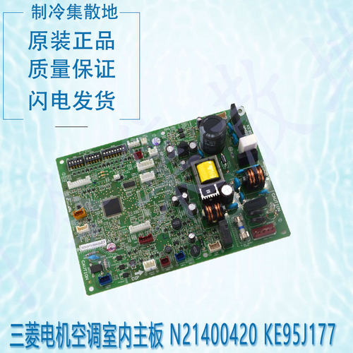 适用三菱室内主板 N21400420 KE95J177 WM00B642 MEXZ-SK15VAD-S2