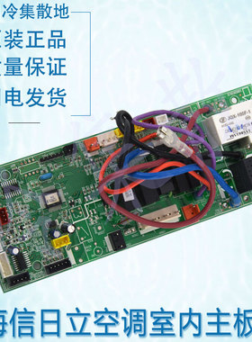 适用于海信1052031 1558615/5168051 K364D1283日立空调室内主板