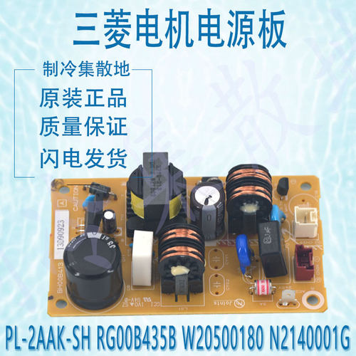 适用三菱电机电源板 PL-2AAK-SH RG00B435B W20500180 N2140001G