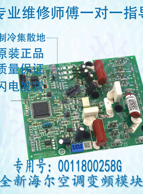 适用于全新原装海尔空调变频模块 0011800258G