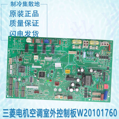 适用三菱电机MXZ-7A140VA1-S BH00G637空调室外控制板 W20101760
