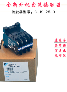 CLK-25J3全新适用大金空调3-5P匹外机交流接触器 RY71/125DQY3C