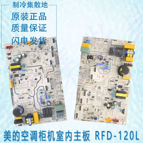 适用美的柜机主板RFD-120L/BSDN8Y-PA401RFD-120L/BP2SDN8Y-PA401