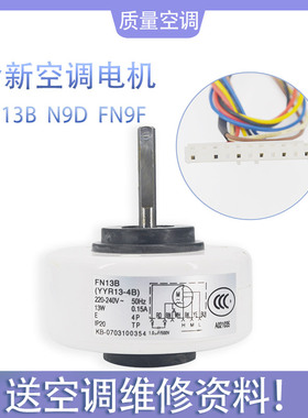 适用全新格力挂机空调电机 FN13B FN9D FN9F 内机马达 YYR13-4A2